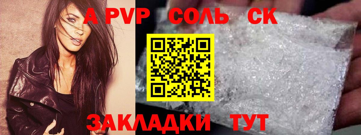 А ПВП Crystall  Альфа ПВП кристаллы  купить наркотики цена  Вход с VPN  Alpha-PVP мука  Ковров 