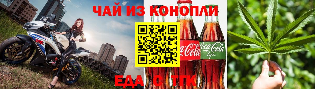 Еда ТГК конопля Ковров