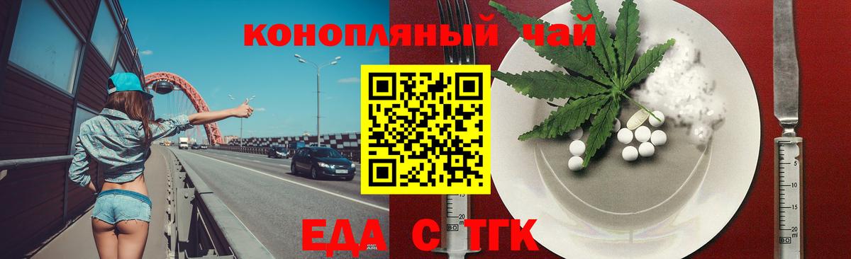 Еда ТГК марихуана  Вход с VPN  Ковров 