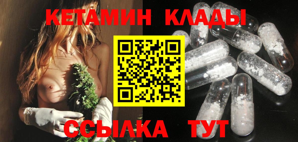 Ковров  Кетамин VHQ  Вход с VPN 